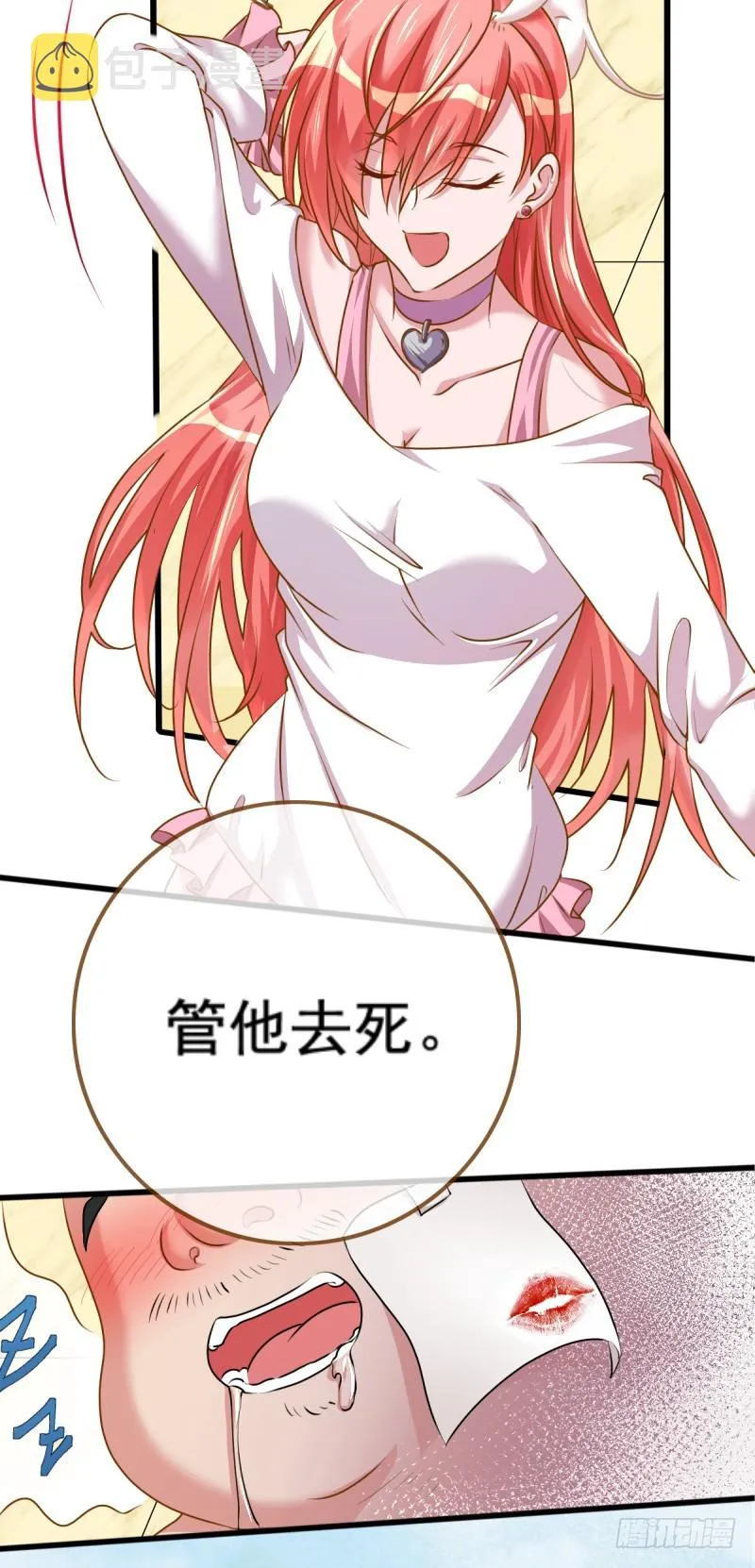 手撕老色鬼 第19页