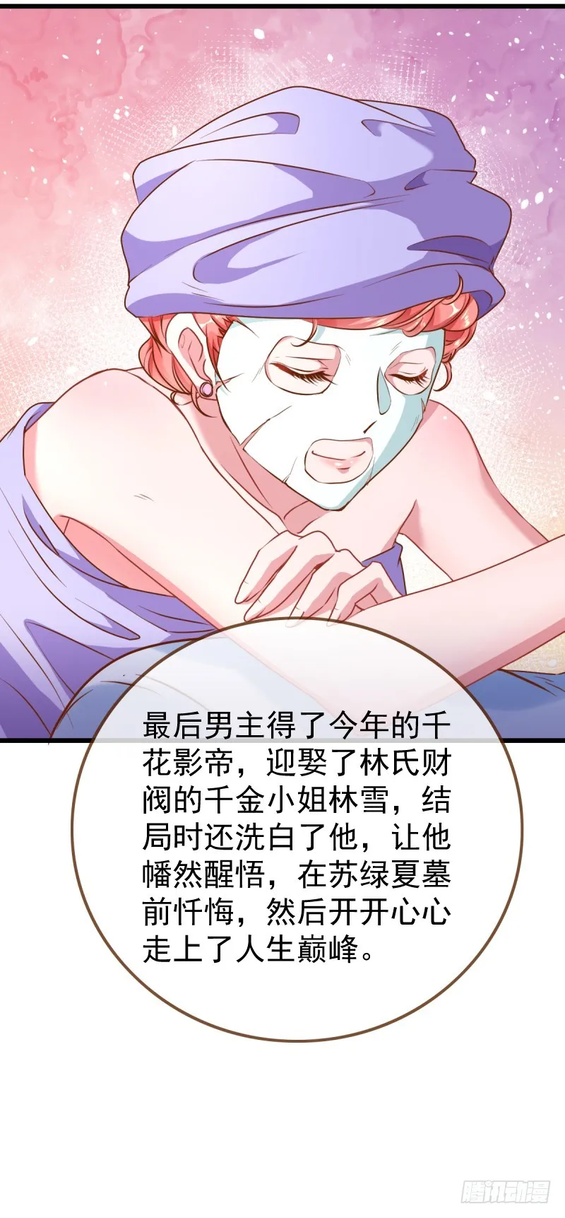 手撕老色鬼 第23页