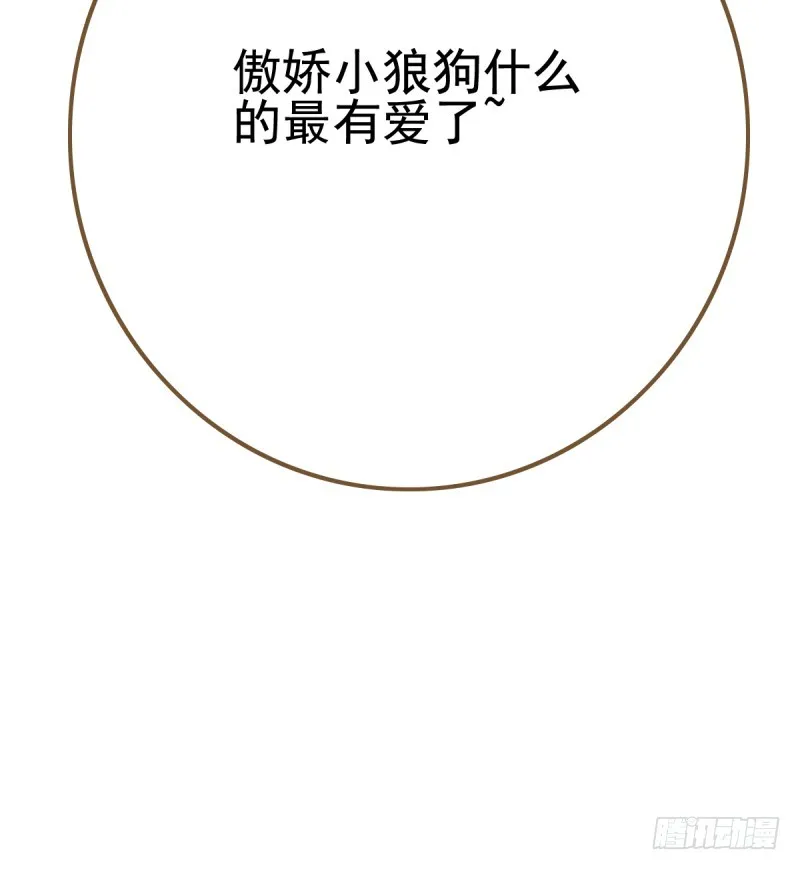 小狼狗战渣男 第6页