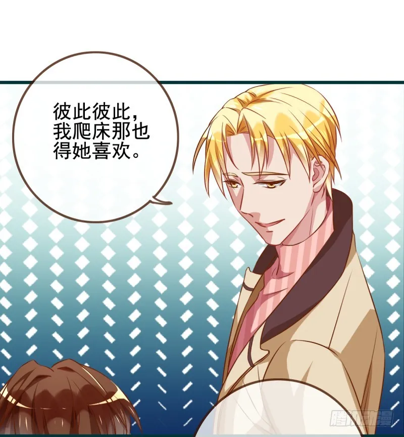 小狼狗战渣男 第18页