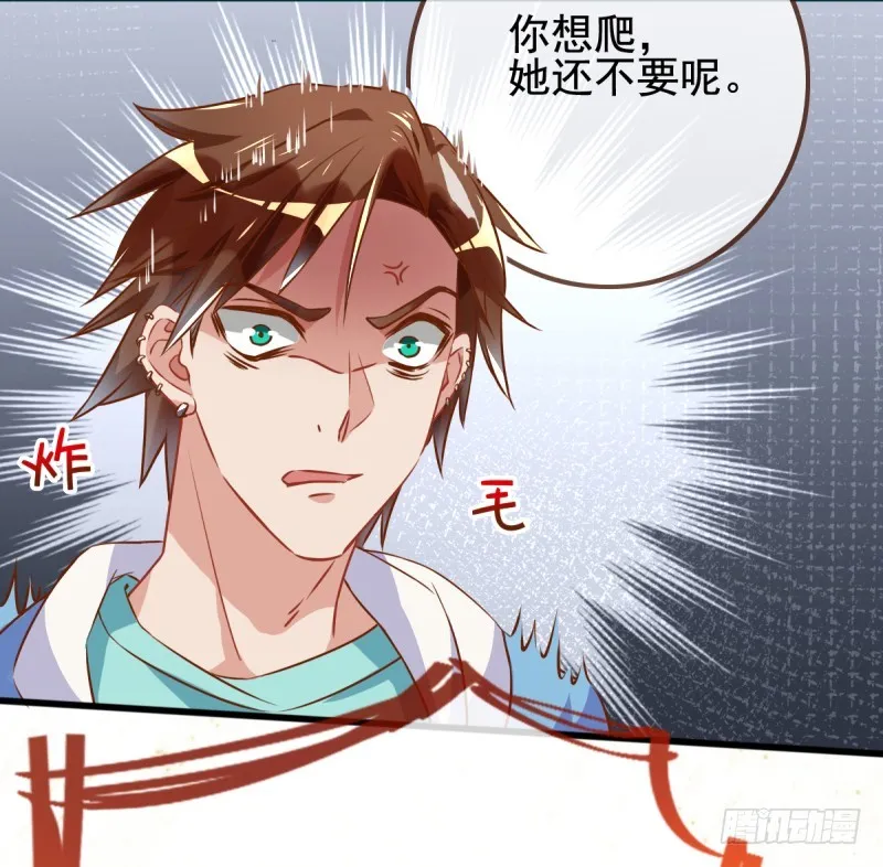 小狼狗战渣男 第19页