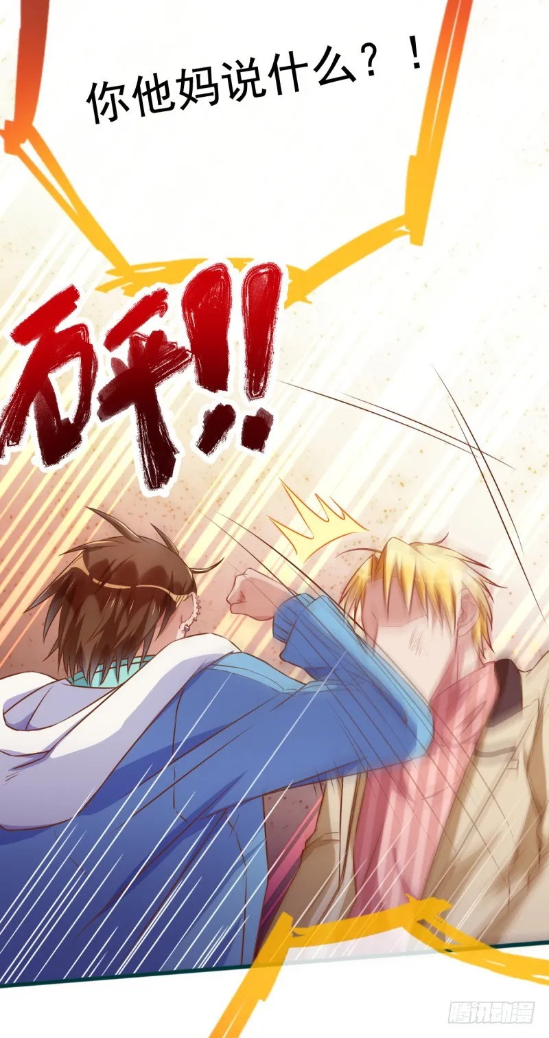 小狼狗战渣男 第20页