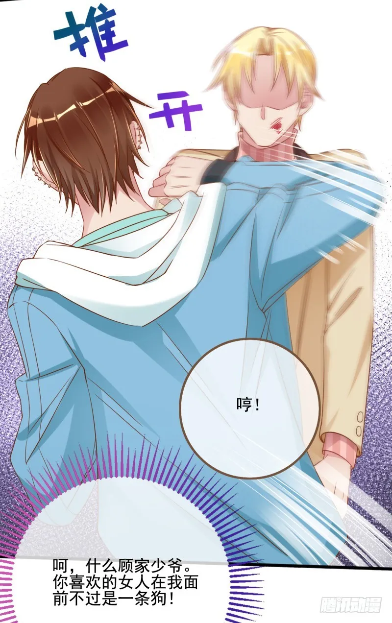 小狼狗战渣男 第26页