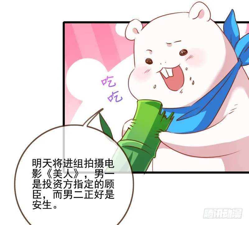 小狼狗战渣男 第29页