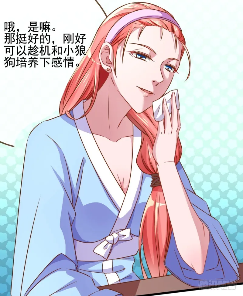 小狼狗战渣男 第31页