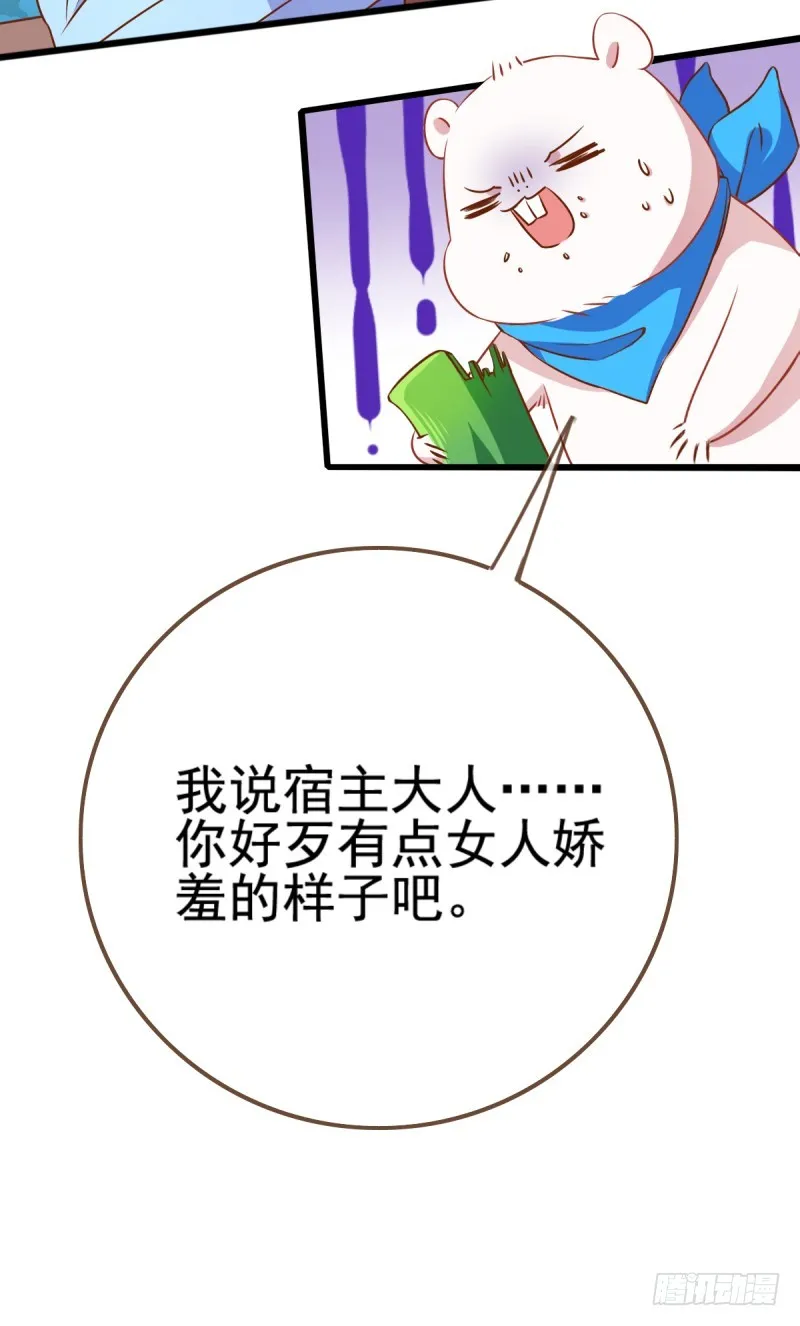 小狼狗战渣男 第32页