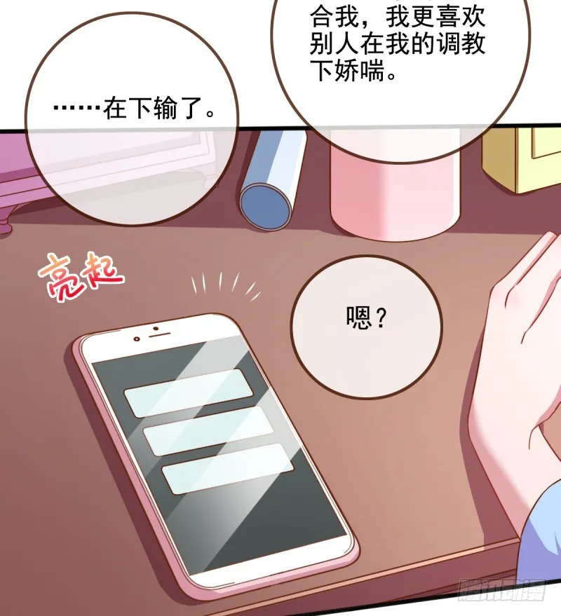 小狼狗战渣男 第34页