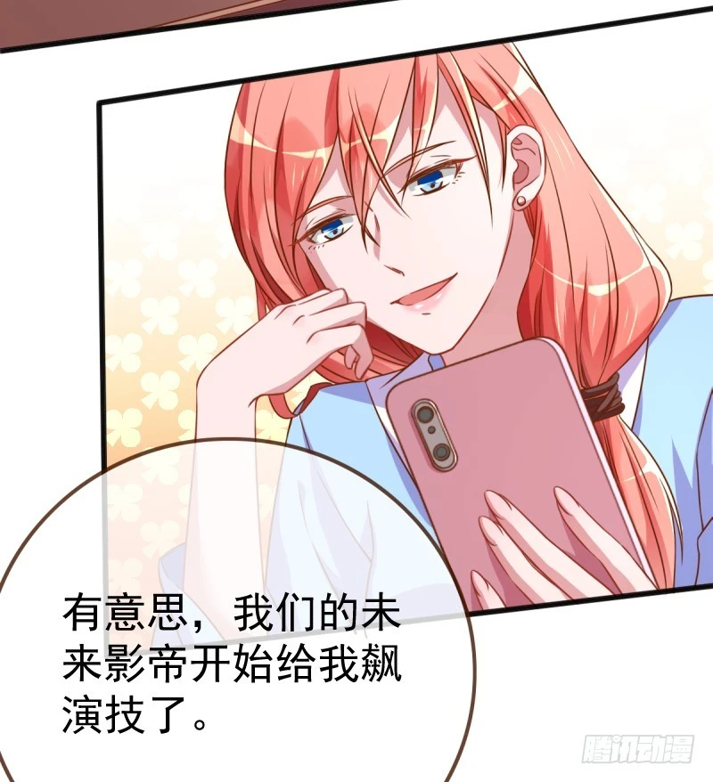 小狼狗战渣男 第35页