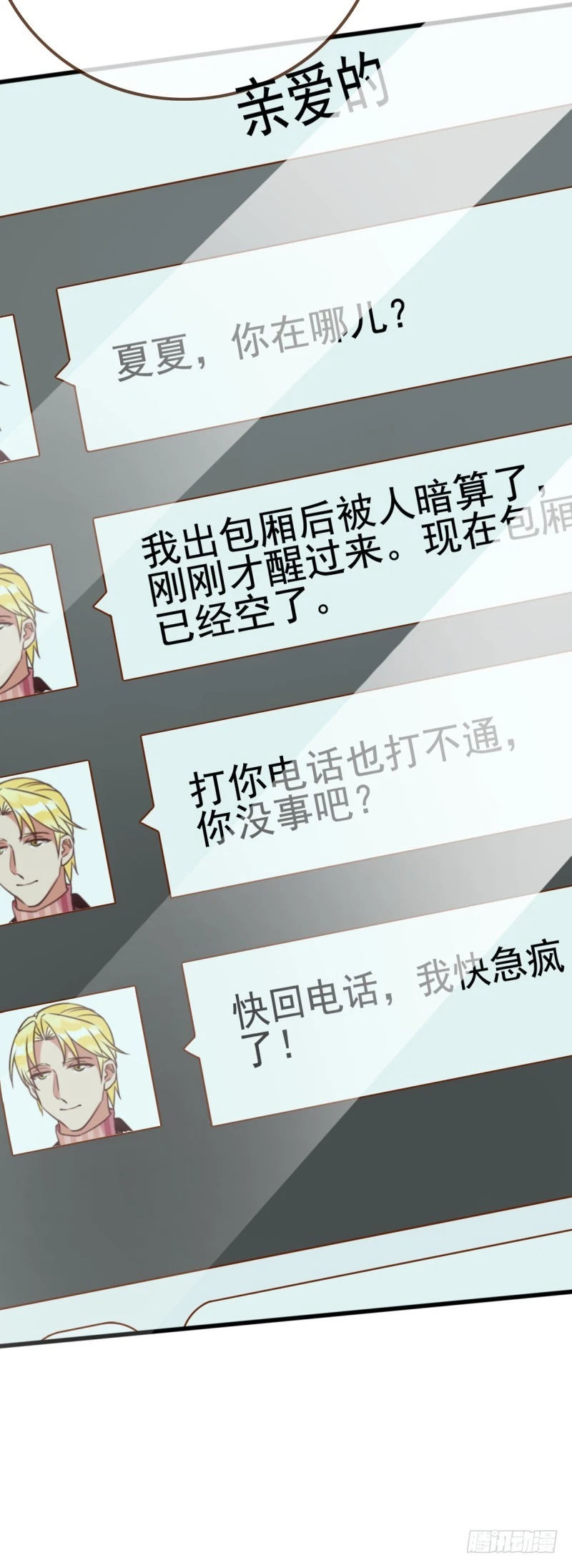 小狼狗战渣男 第36页