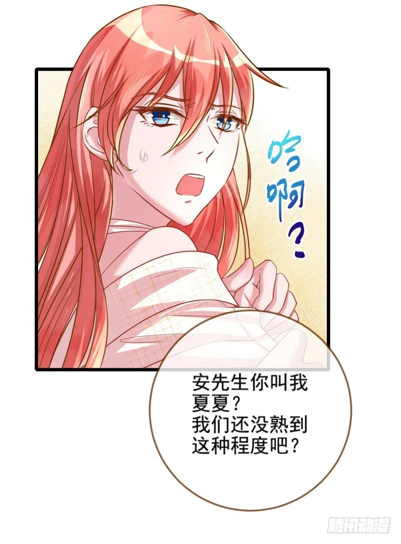 前任，你好 第41页