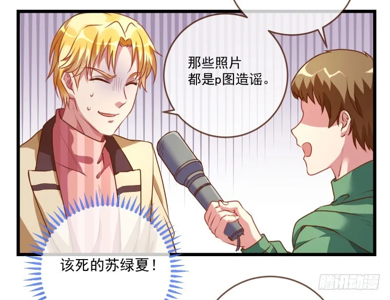 身陷丑闻 第3页