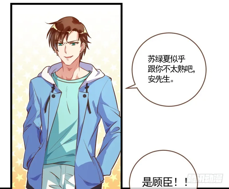 身陷丑闻 第6页