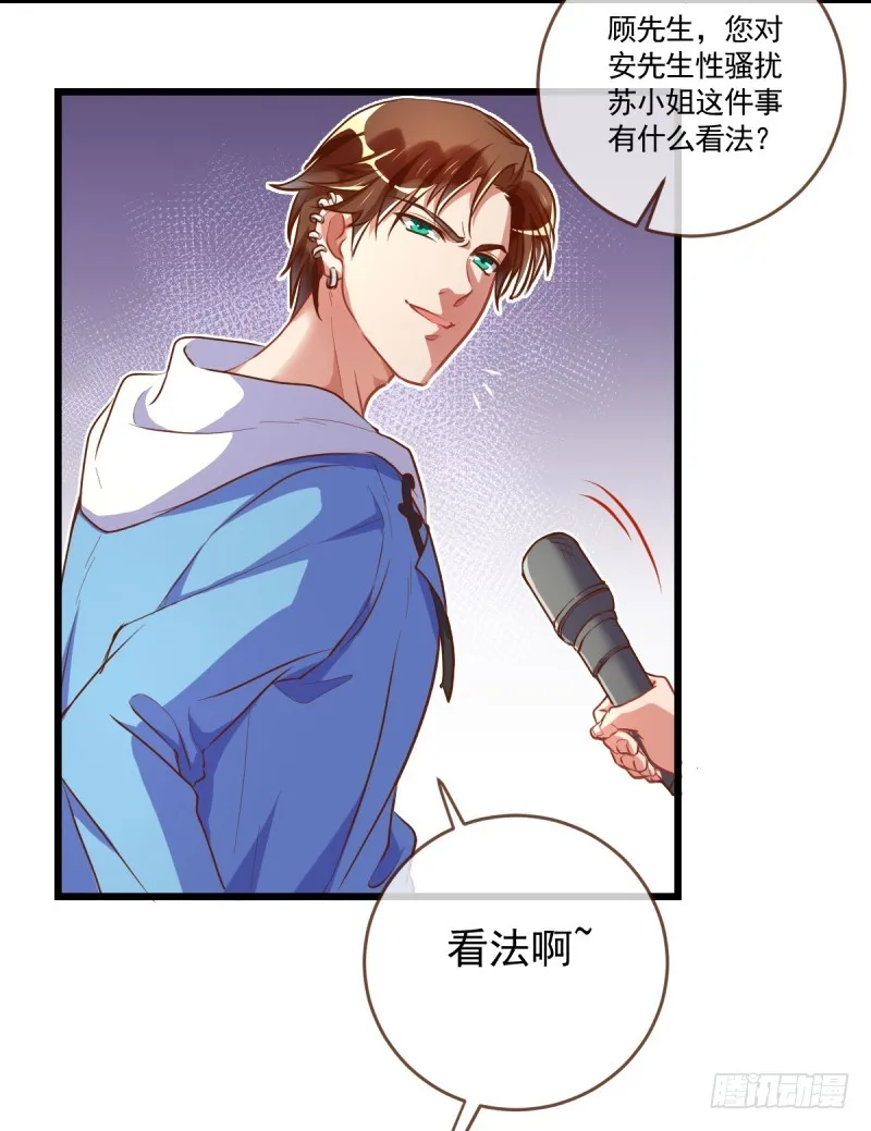 身陷丑闻 第8页