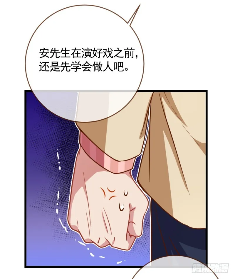 身陷丑闻 第13页