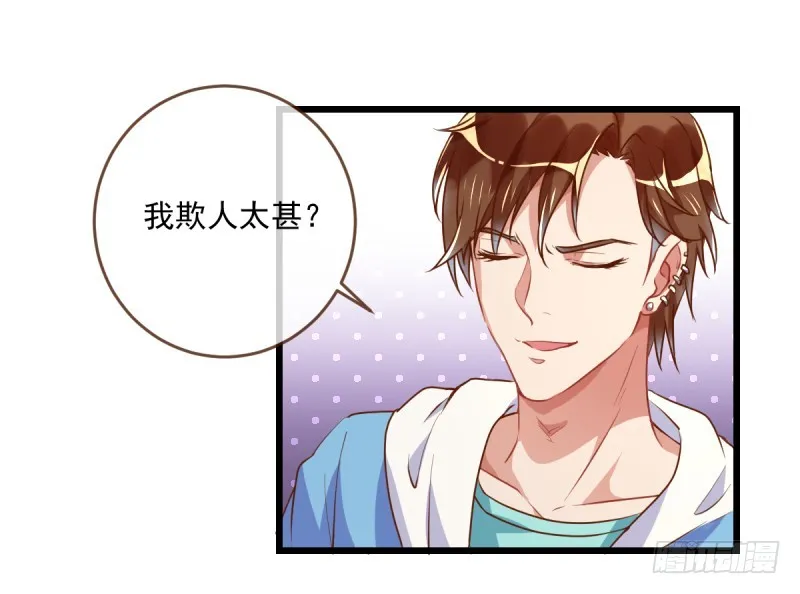 身陷丑闻 第16页