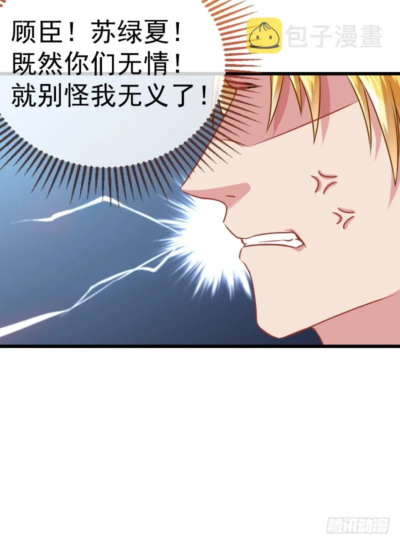 身陷丑闻 第25页