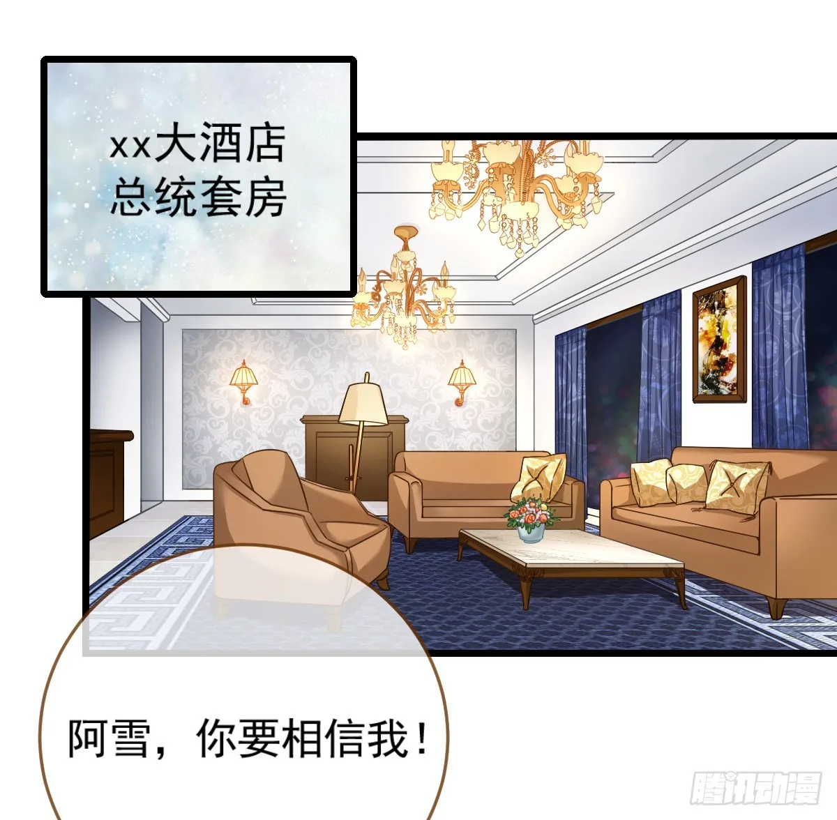 身陷丑闻 第26页