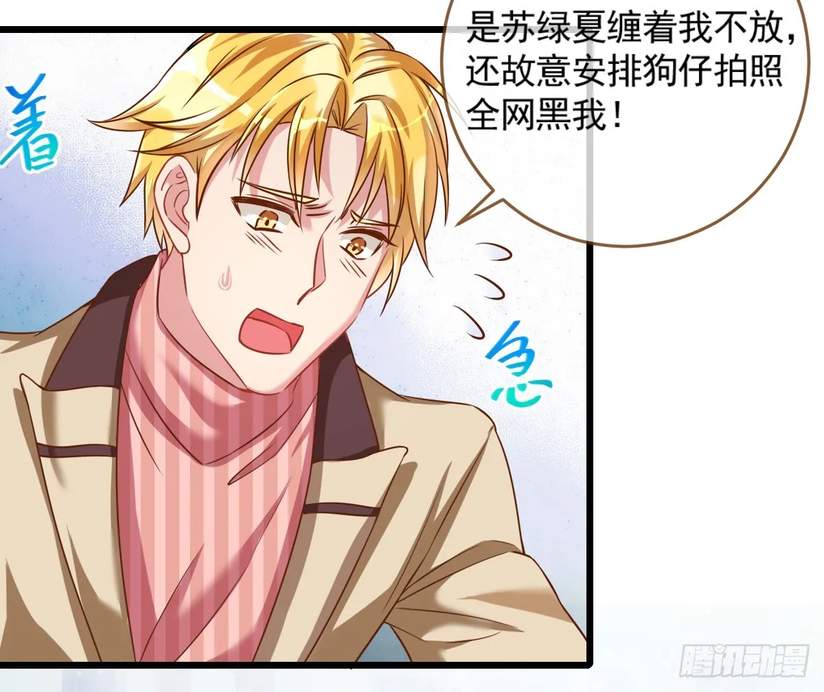身陷丑闻 第28页