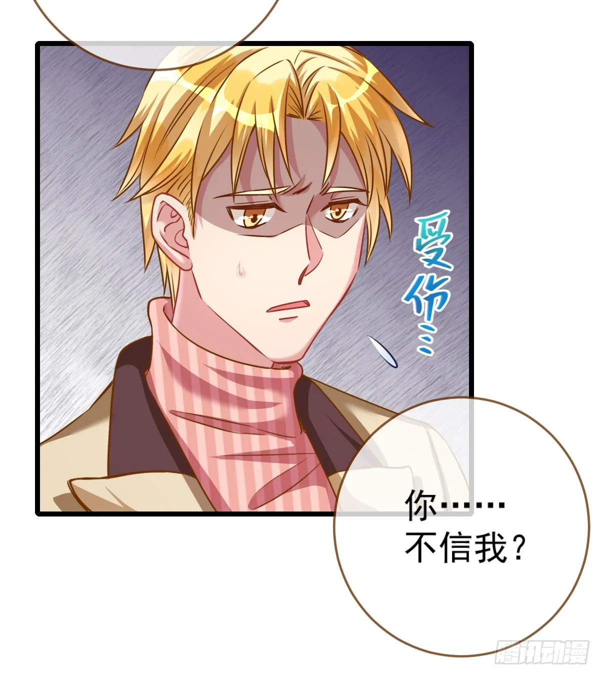 身陷丑闻 第31页