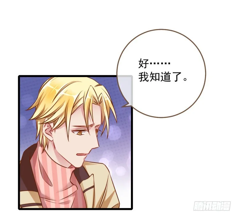 身陷丑闻 第32页