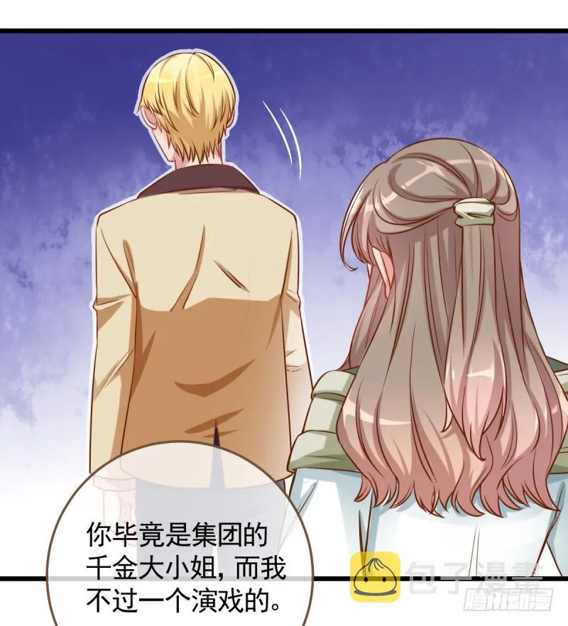 身陷丑闻 第34页