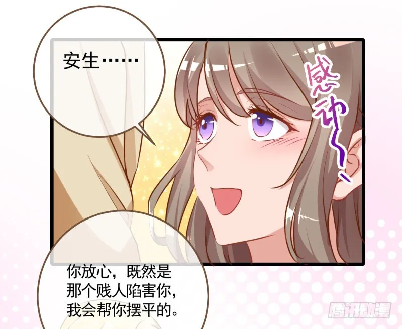 身陷丑闻 第40页