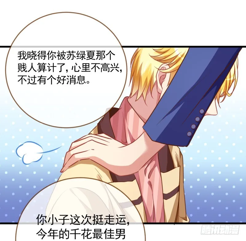 害羞的小狼狗 第6页