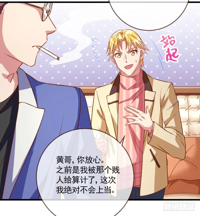 害羞的小狼狗 第13页