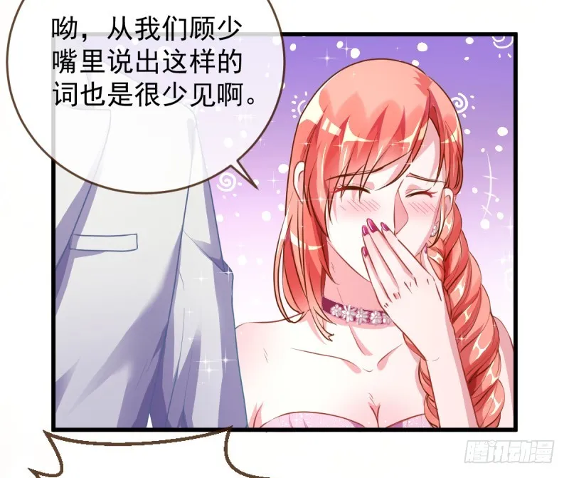 害羞的小狼狗 第31页
