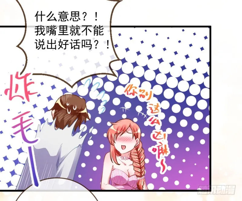 害羞的小狼狗 第32页