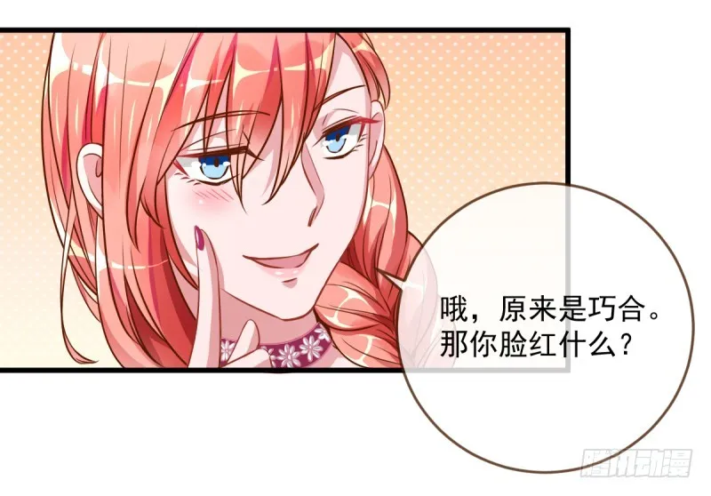 害羞的小狼狗 第39页