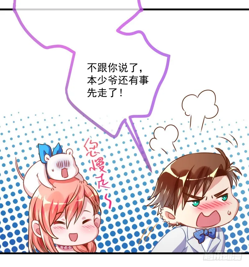 害羞的小狼狗 第41页