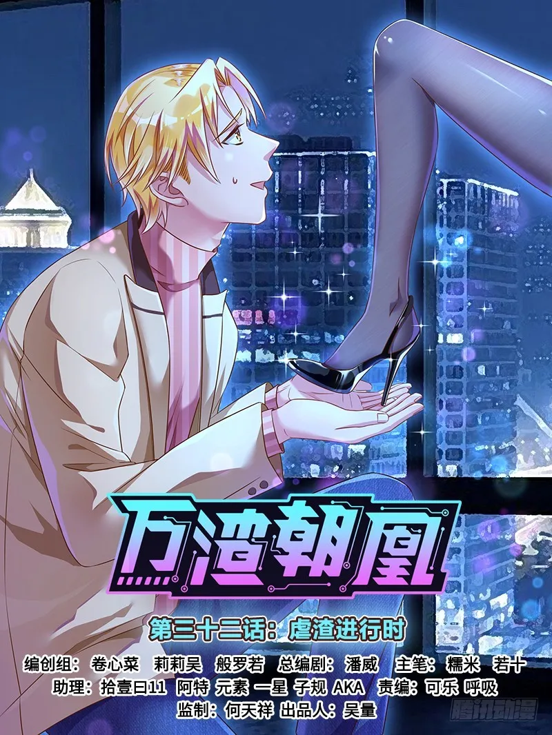 虐渣进行时 第1页