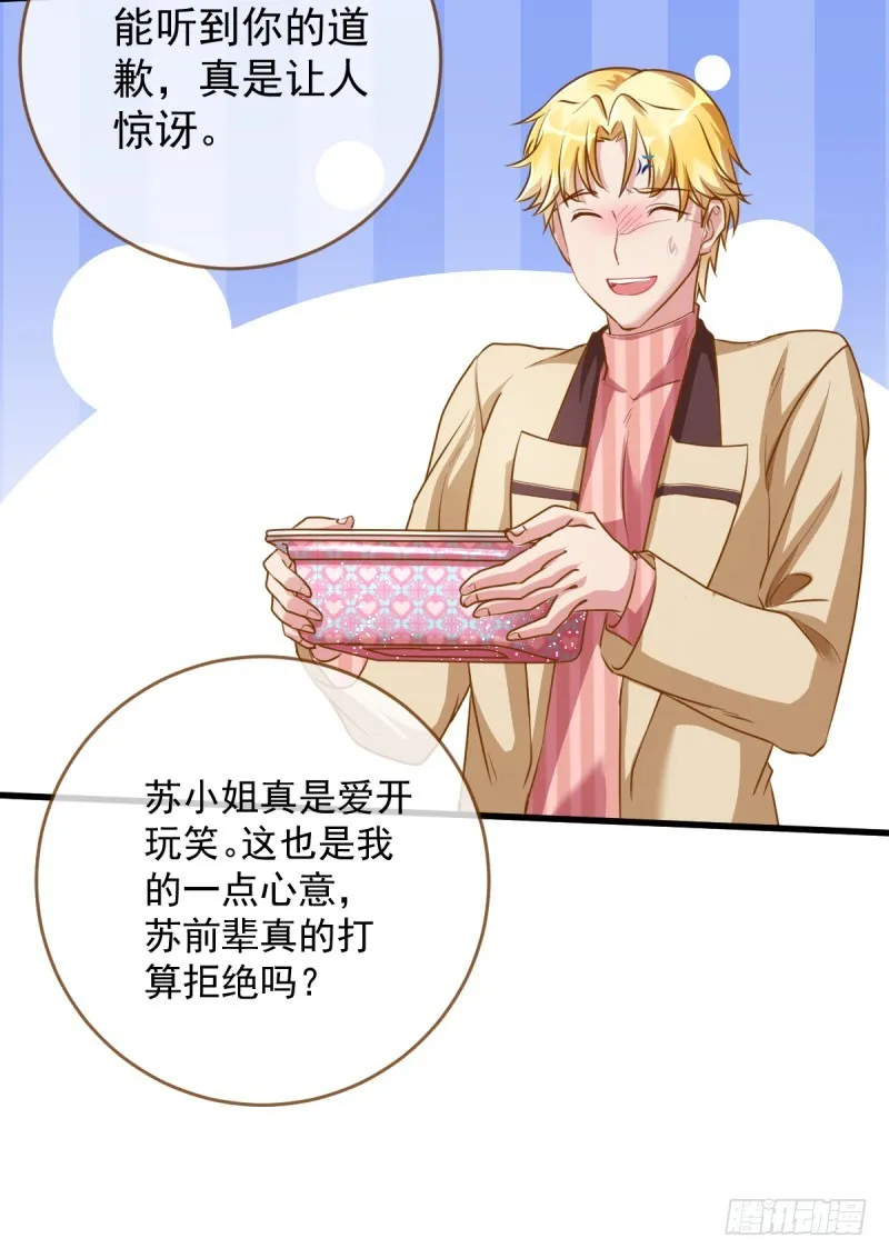 虐渣进行时 第11页