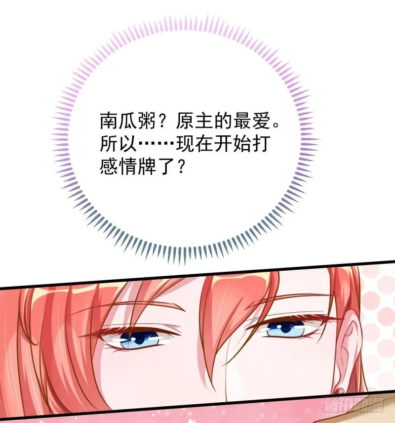 虐渣进行时 第12页