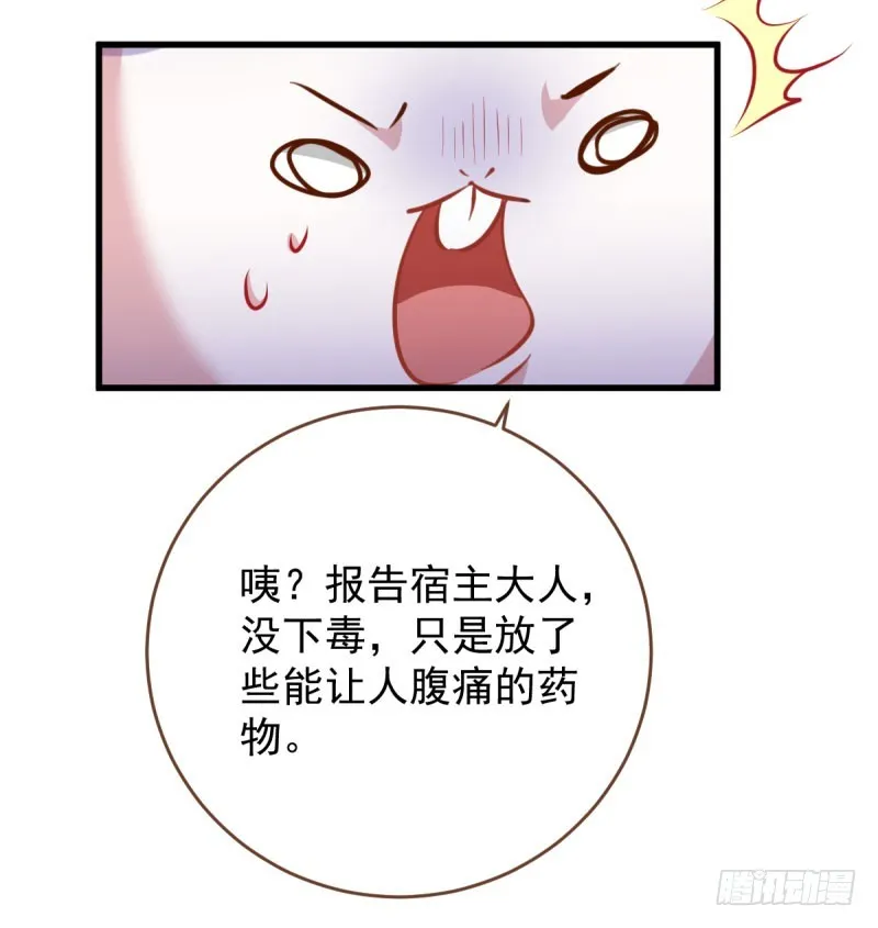 虐渣进行时 第19页