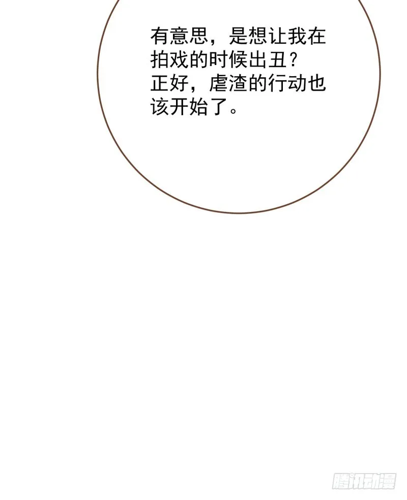 虐渣进行时 第21页