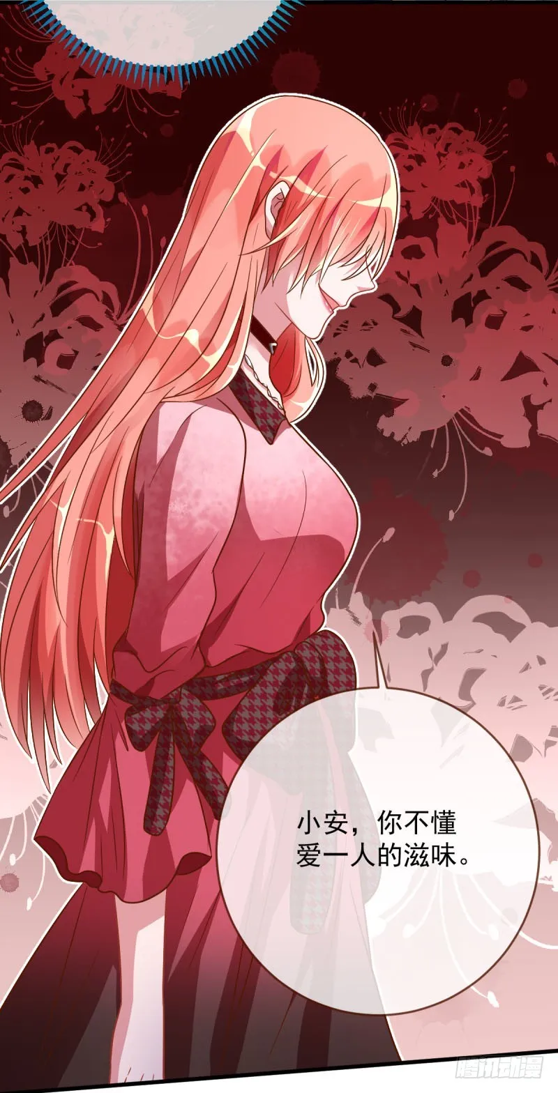 虐渣进行时 第28页