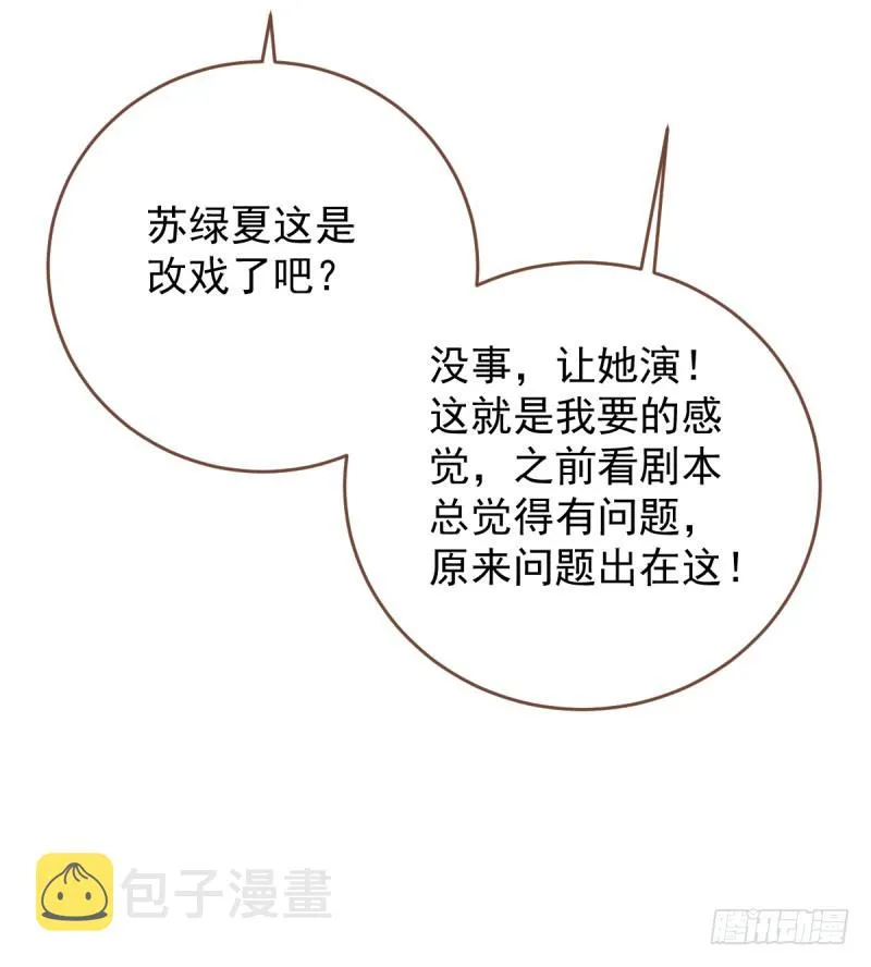 虐渣进行时 第31页