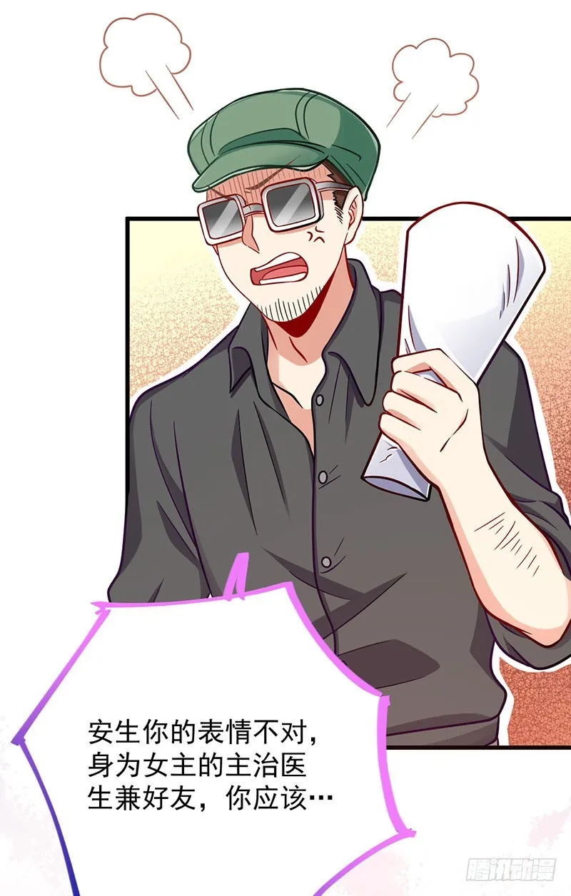 虐渣进行时 第38页