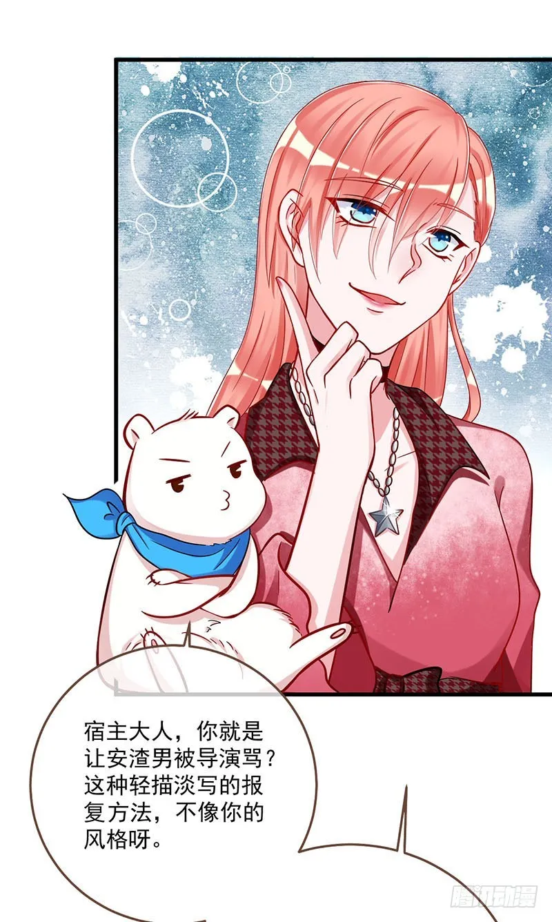 虐渣进行时 第40页