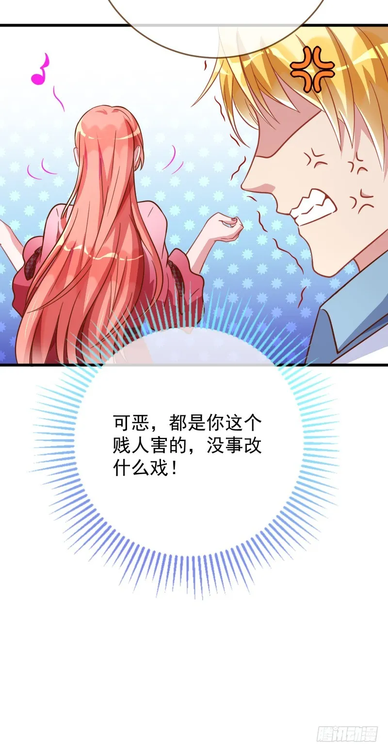影帝也是要演技的 第12页