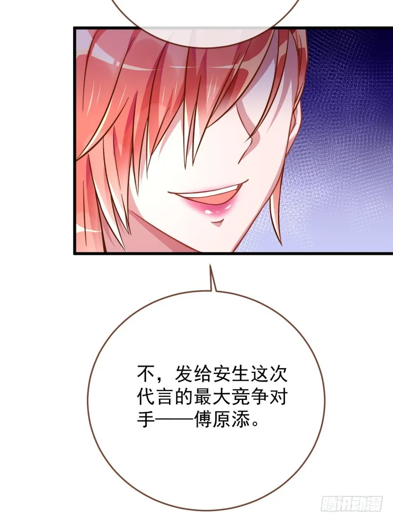 影帝也是要演技的 第15页