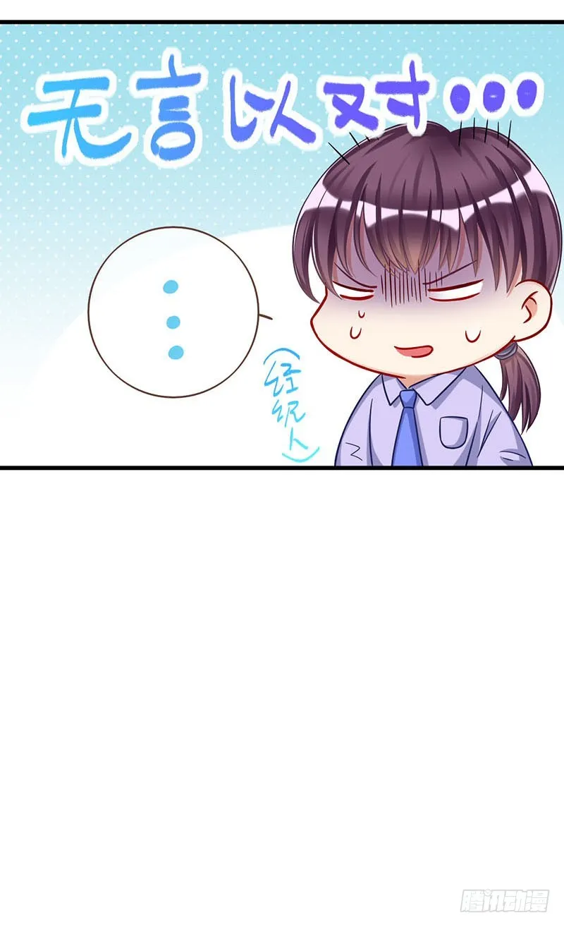 影帝也是要演技的 第20页