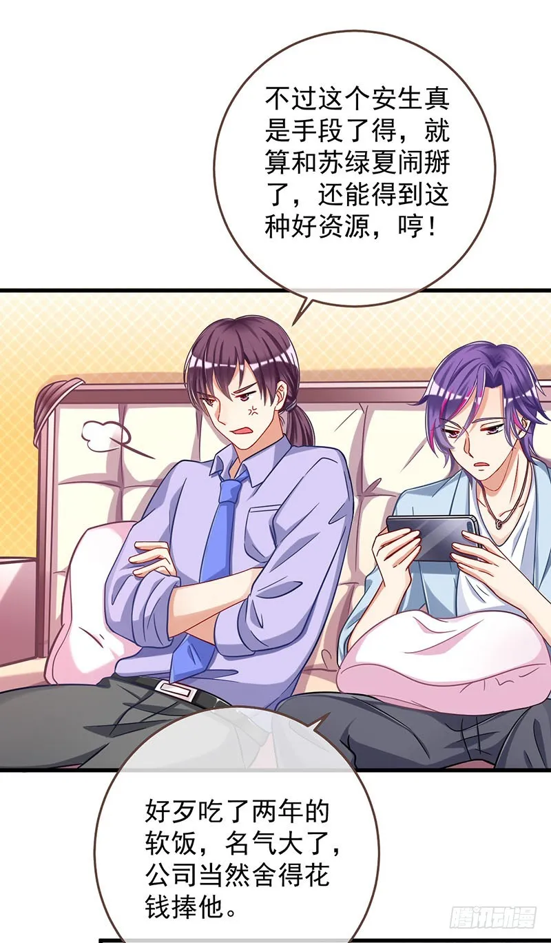 影帝也是要演技的 第21页