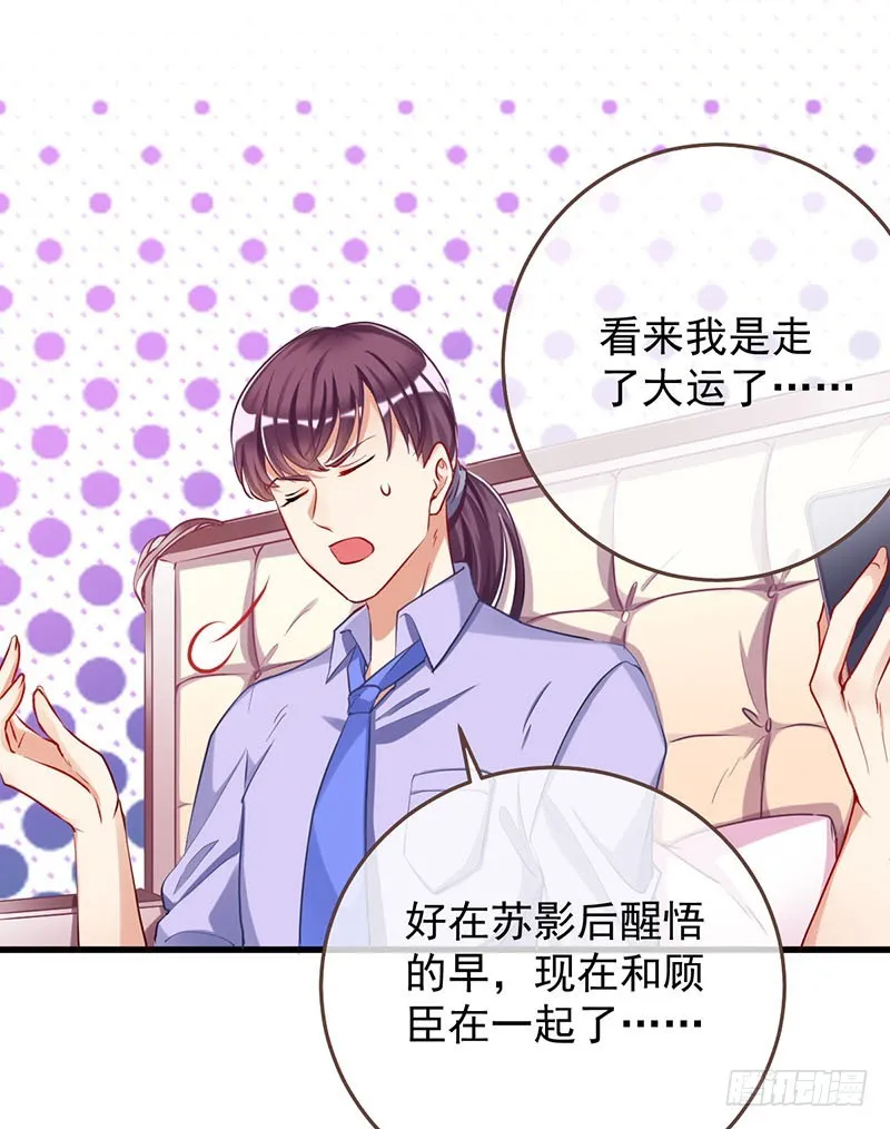影帝也是要演技的 第25页