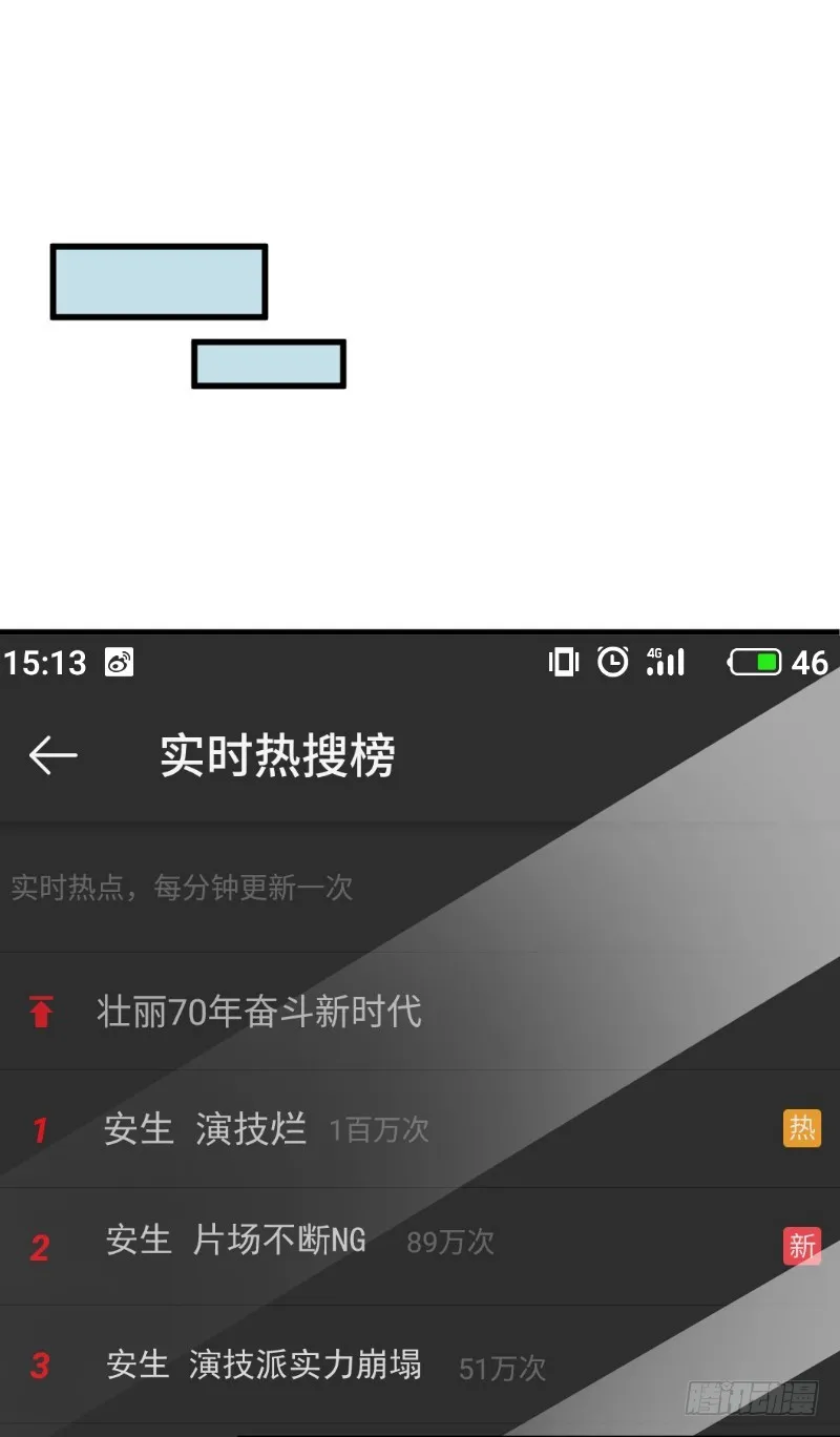 影帝也是要演技的 第30页