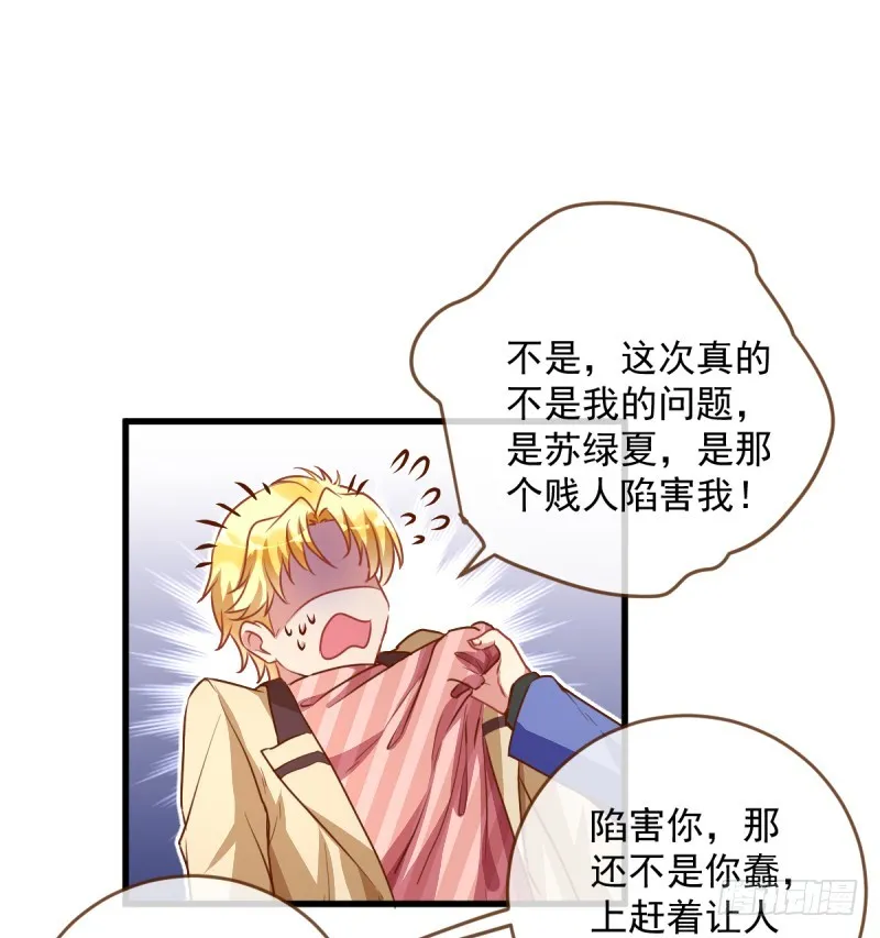 影帝也是要演技的 第35页