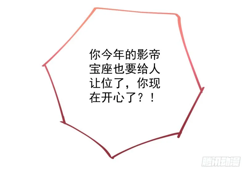影帝也是要演技的 第37页