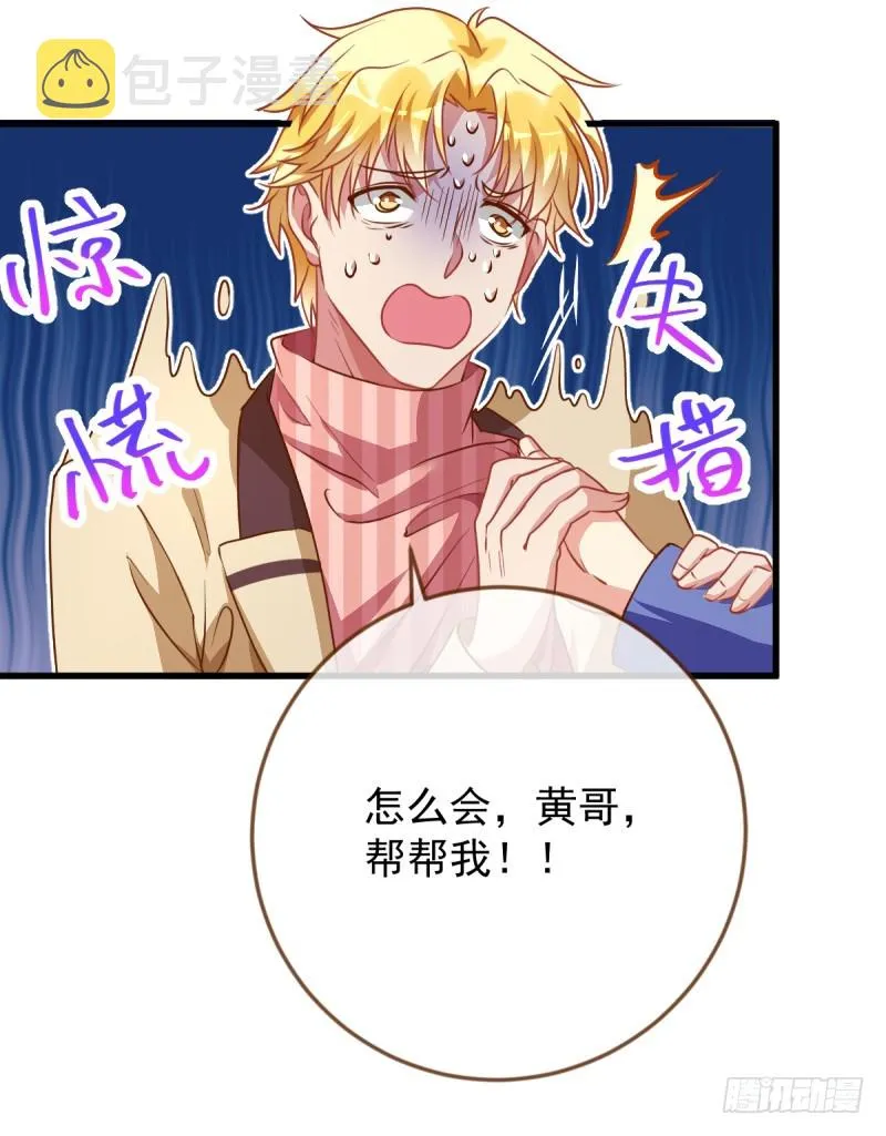 影帝也是要演技的 第38页